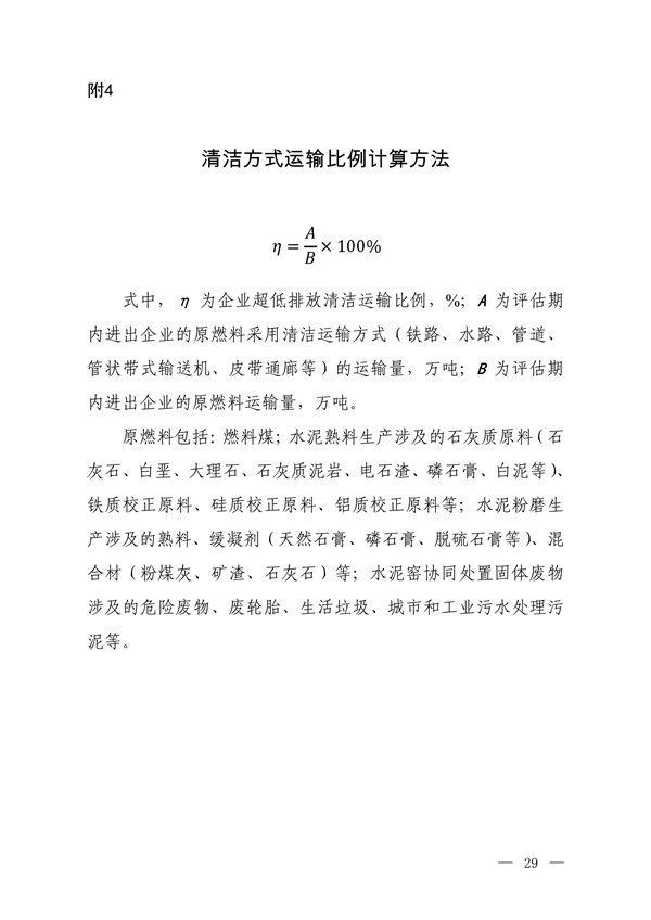 生态环境部发布《关于做好水泥和焦化企业超低排放评估监测工作的通知（征求意见稿）》(图27)