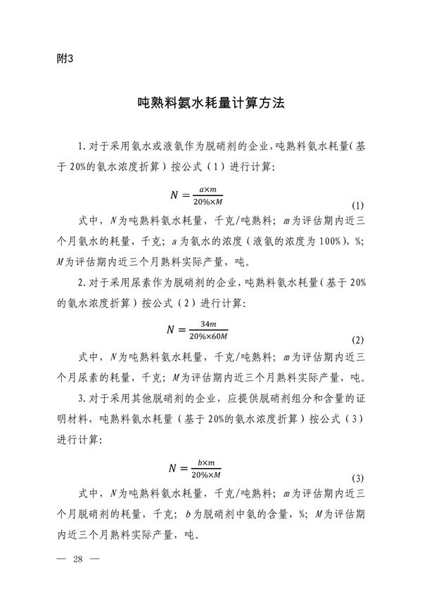 生态环境部发布《关于做好水泥和焦化企业超低排放评估监测工作的通知（征求意见稿）》(图26)