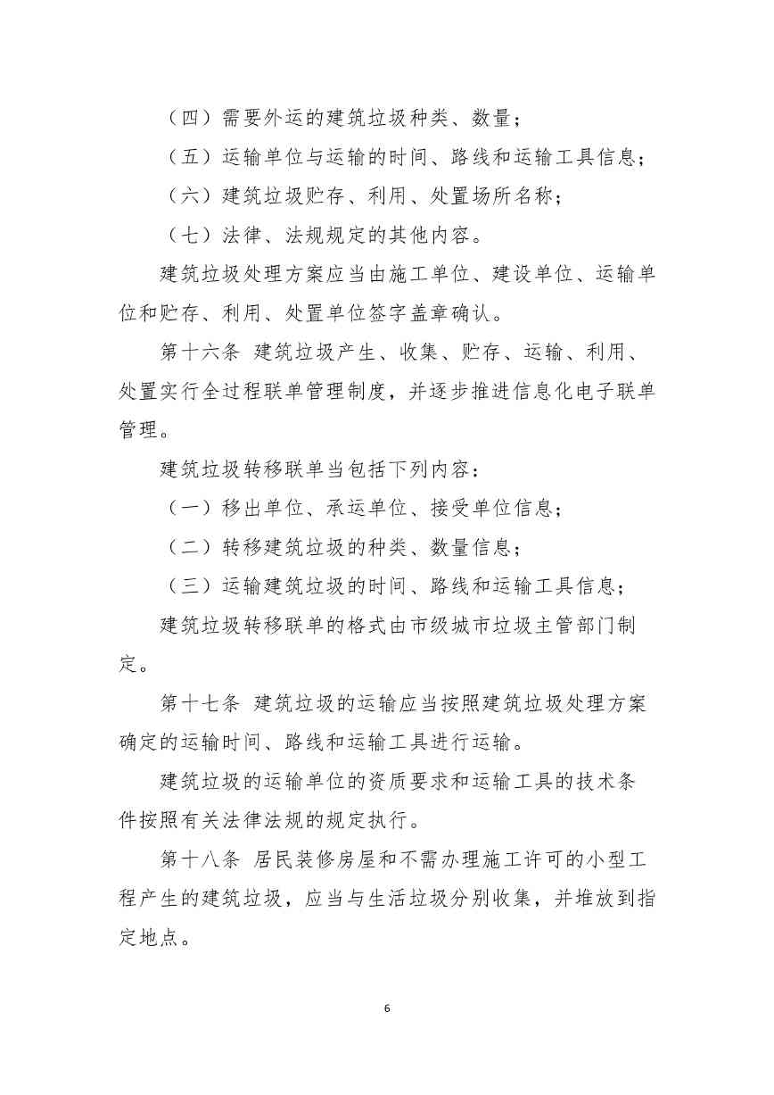 《朔州市城市垃圾管理条例（草案）（征求意见稿）》公开征求意见(图6)