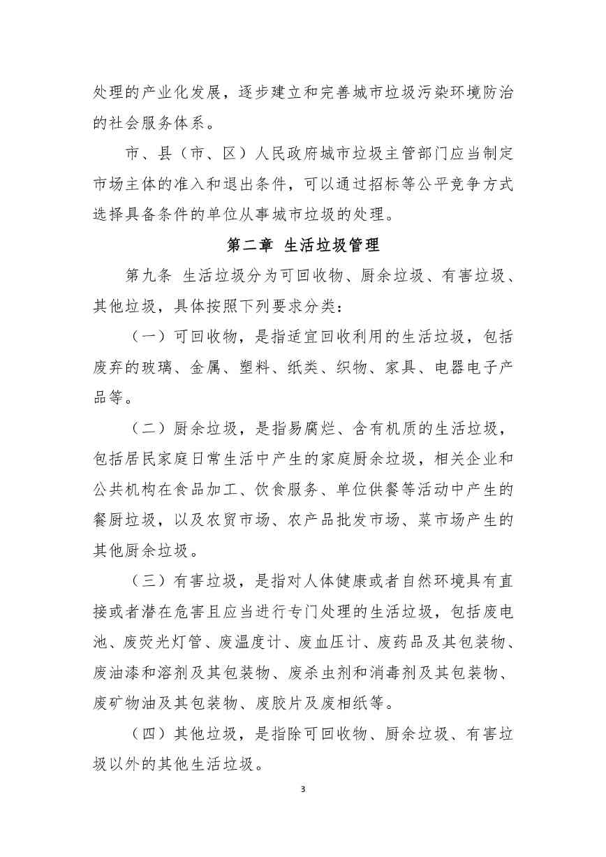 《朔州市城市垃圾管理条例（草案）（征求意见稿）》公开征求意见(图3)