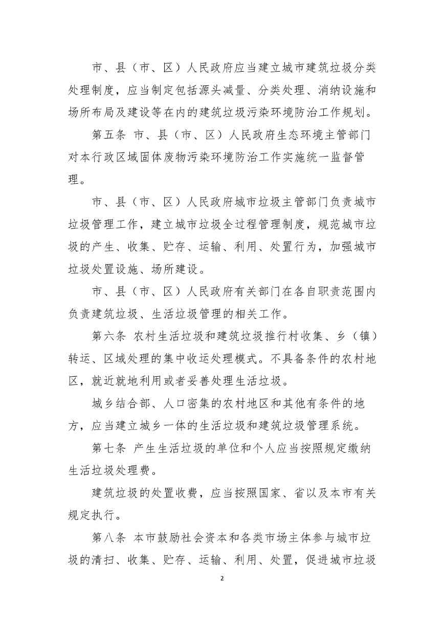 《朔州市城市垃圾管理条例（草案）（征求意见稿）》公开征求意见(图2)