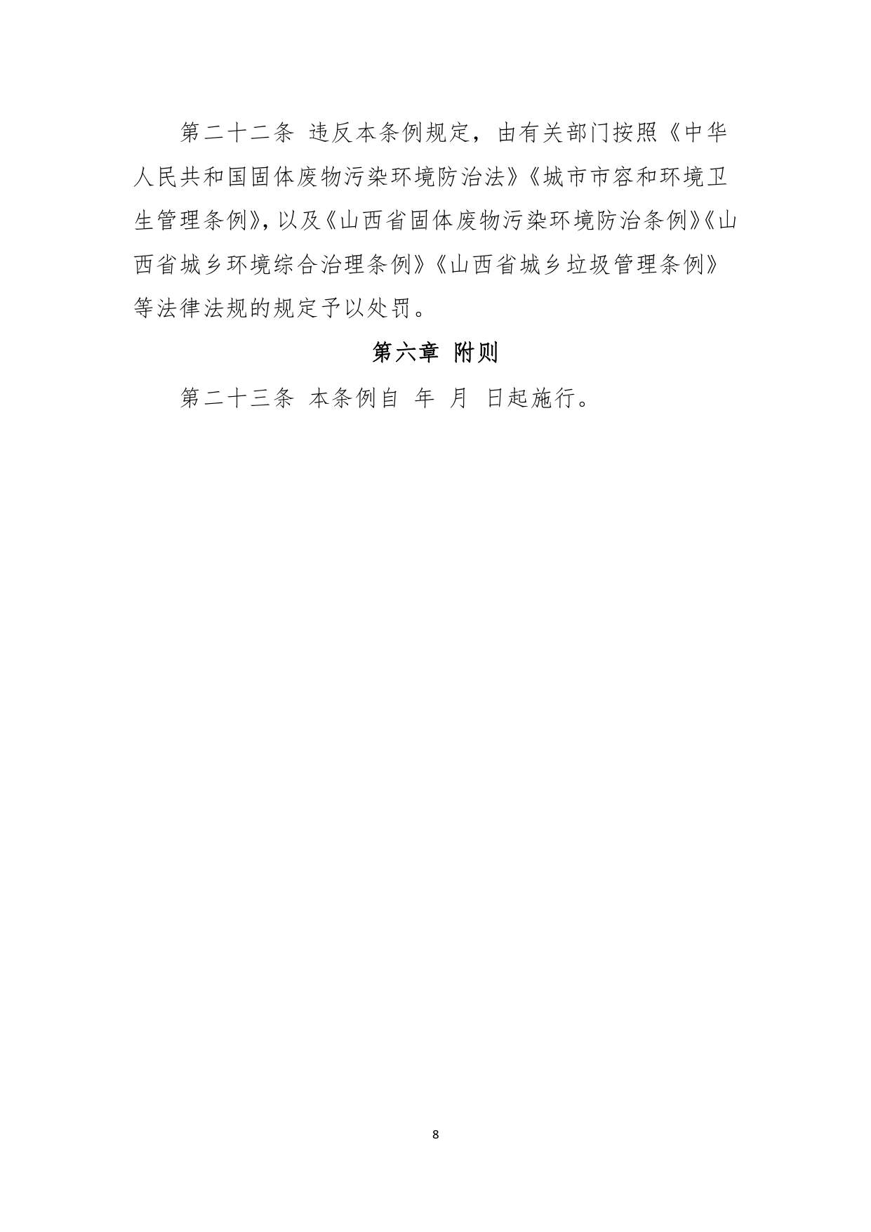 《朔州市城市垃圾管理条例（草案）（征求意见稿）》公开征求意见(图8)
