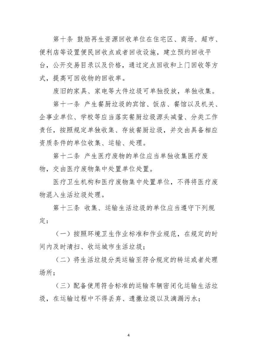 《朔州市城市垃圾管理条例（草案）（征求意见稿）》公开征求意见(图4)