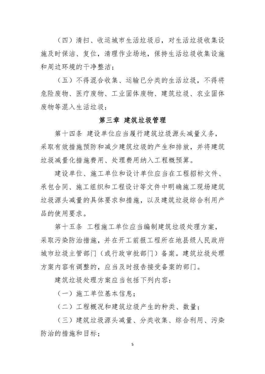 《朔州市城市垃圾管理条例（草案）（征求意见稿）》公开征求意见(图5)