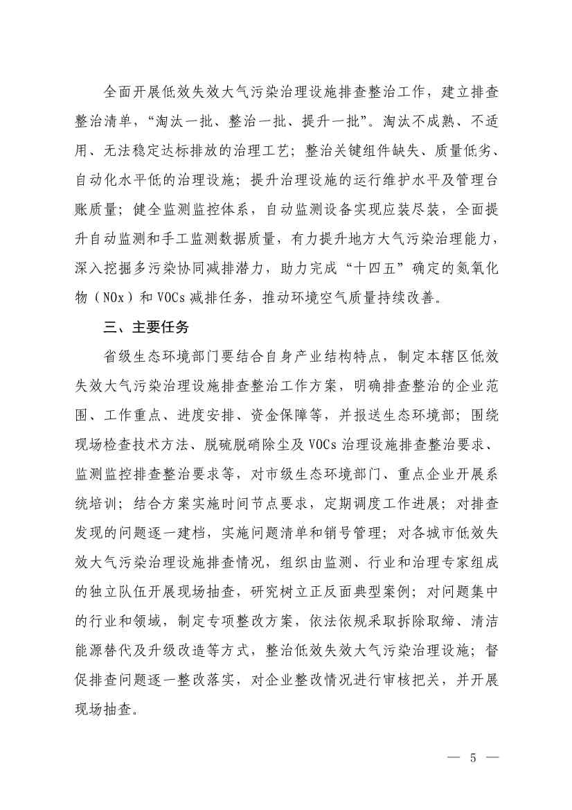 生态环境部就《低效失效大气污染治理设施排查整治工作方案（征求意见稿）》征求意见！(图3)