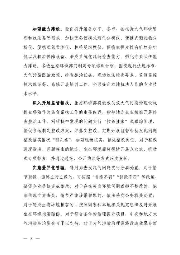生态环境部就《低效失效大气污染治理设施排查整治工作方案（征求意见稿）》征求意见！(图6)