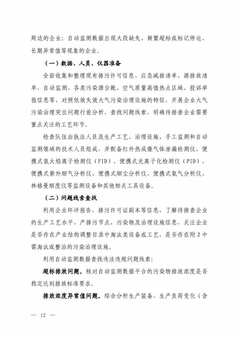 生态环境部就《低效失效大气污染治理设施排查整治工作方案（征求意见稿）》征求意见！(图10)