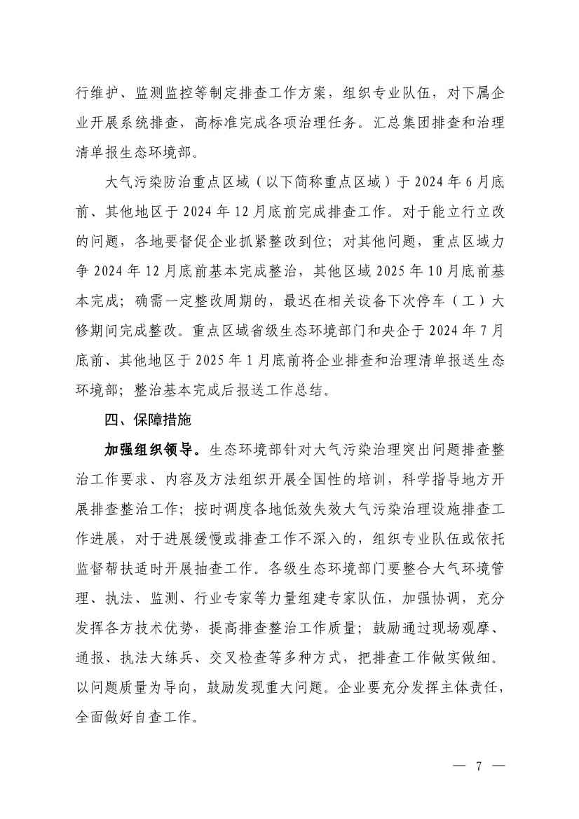生态环境部就《低效失效大气污染治理设施排查整治工作方案（征求意见稿）》征求意见！(图5)