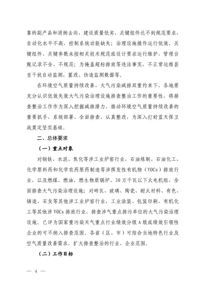 生态环境部就《低效失效大气污染治理设施排查整治工作方案（征求意见稿）》征求意见！(图2)