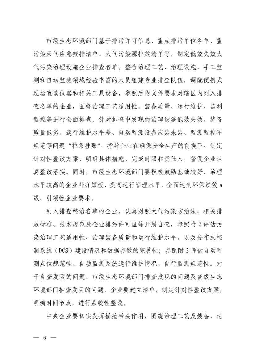 生态环境部就《低效失效大气污染治理设施排查整治工作方案（征求意见稿）》征求意见！(图4)