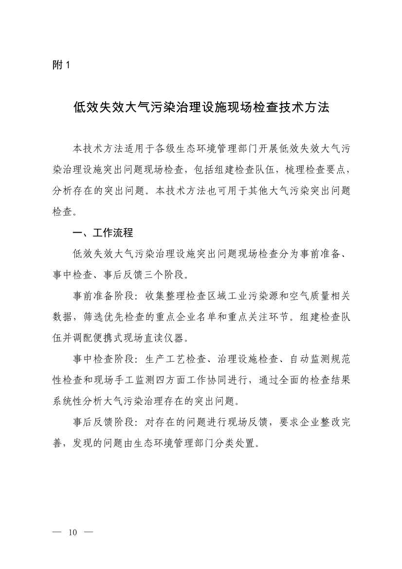 生态环境部就《低效失效大气污染治理设施排查整治工作方案（征求意见稿）》征求意见！(图8)