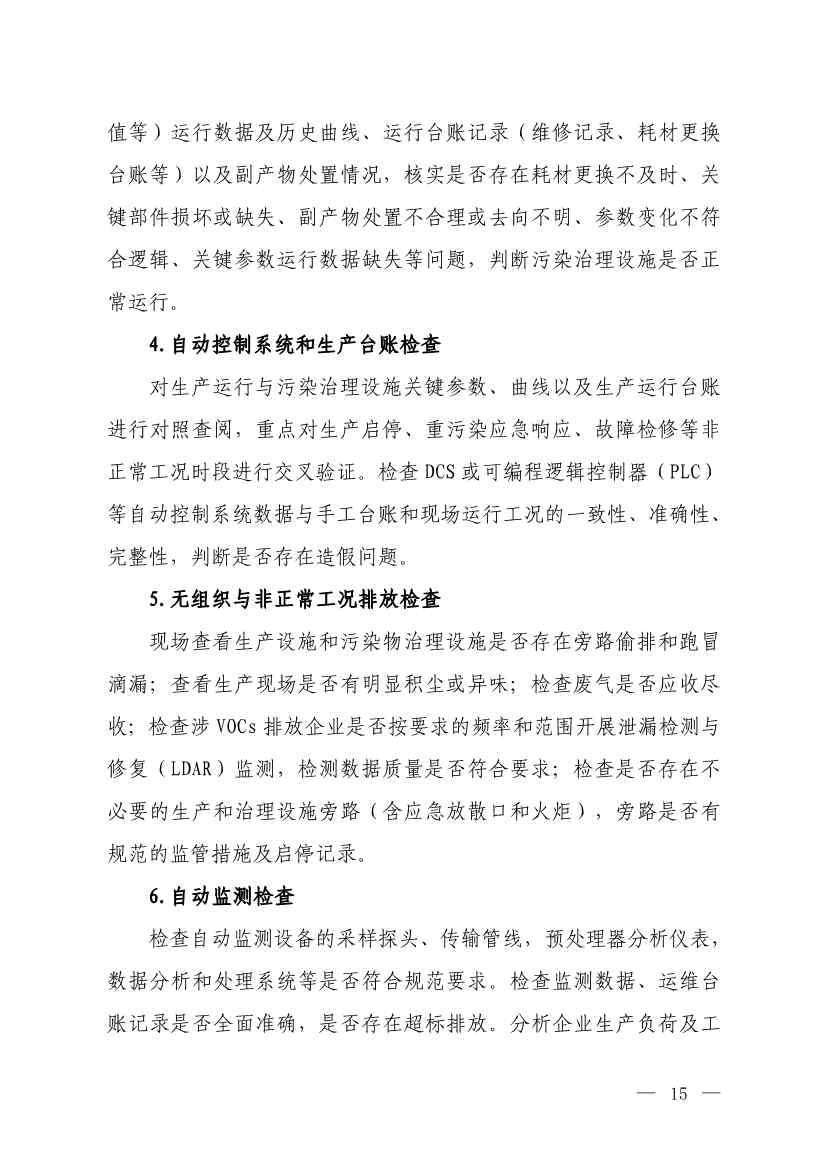 生态环境部就《低效失效大气污染治理设施排查整治工作方案（征求意见稿）》征求意见！(图13)