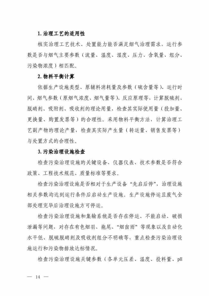 生态环境部就《低效失效大气污染治理设施排查整治工作方案（征求意见稿）》征求意见！(图12)