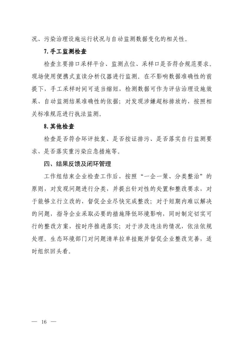生态环境部就《低效失效大气污染治理设施排查整治工作方案（征求意见稿）》征求意见！(图14)