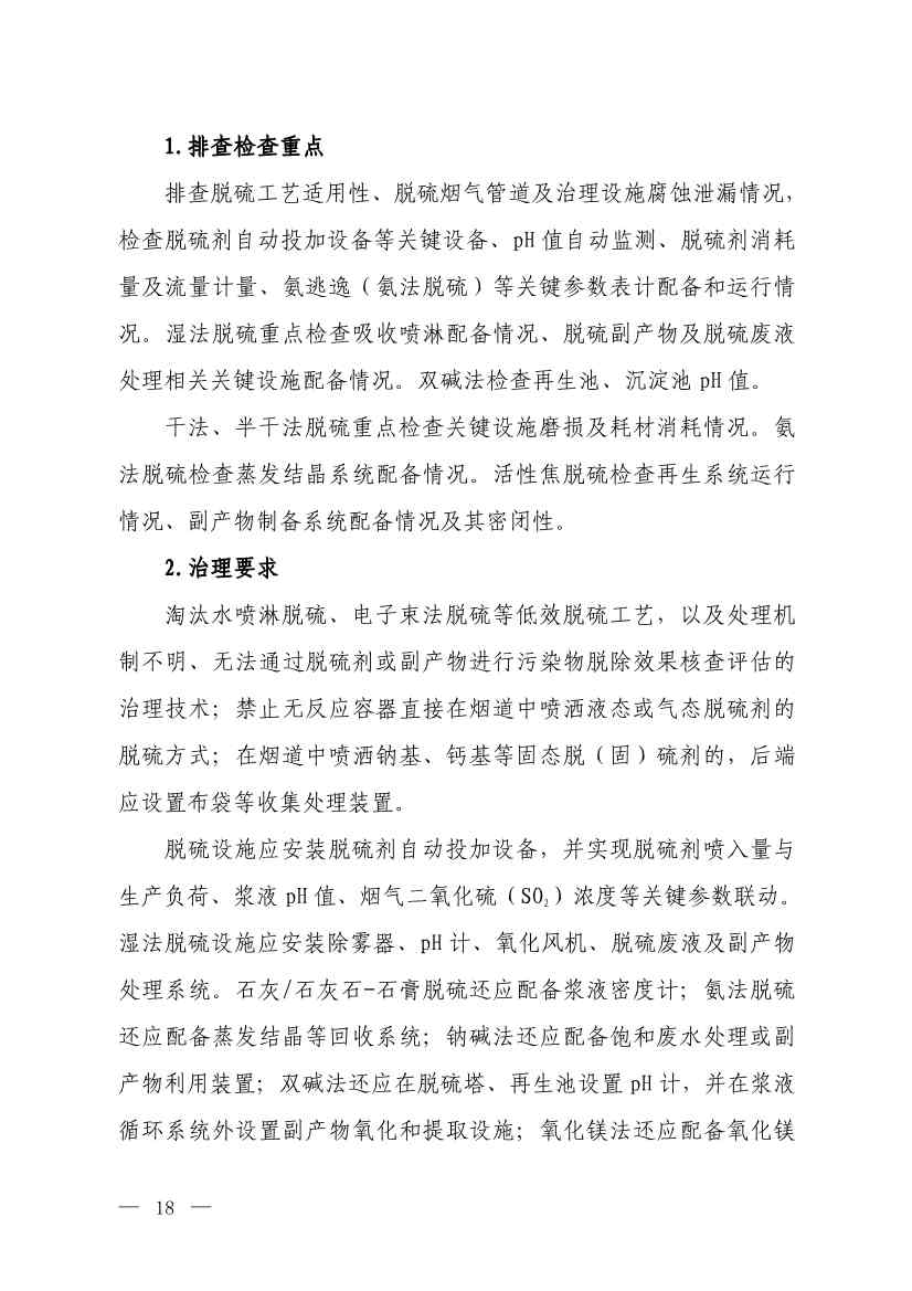 生态环境部就《低效失效大气污染治理设施排查整治工作方案（征求意见稿）》征求意见！(图16)