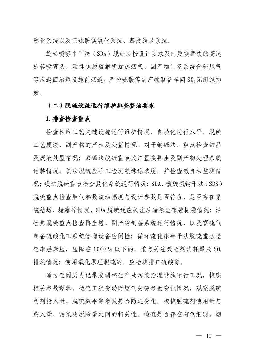 生态环境部就《低效失效大气污染治理设施排查整治工作方案（征求意见稿）》征求意见！(图17)
