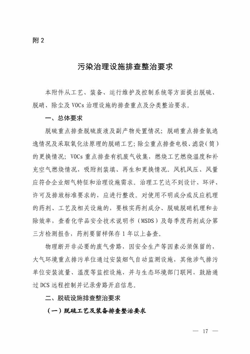 生态环境部就《低效失效大气污染治理设施排查整治工作方案（征求意见稿）》征求意见！(图15)