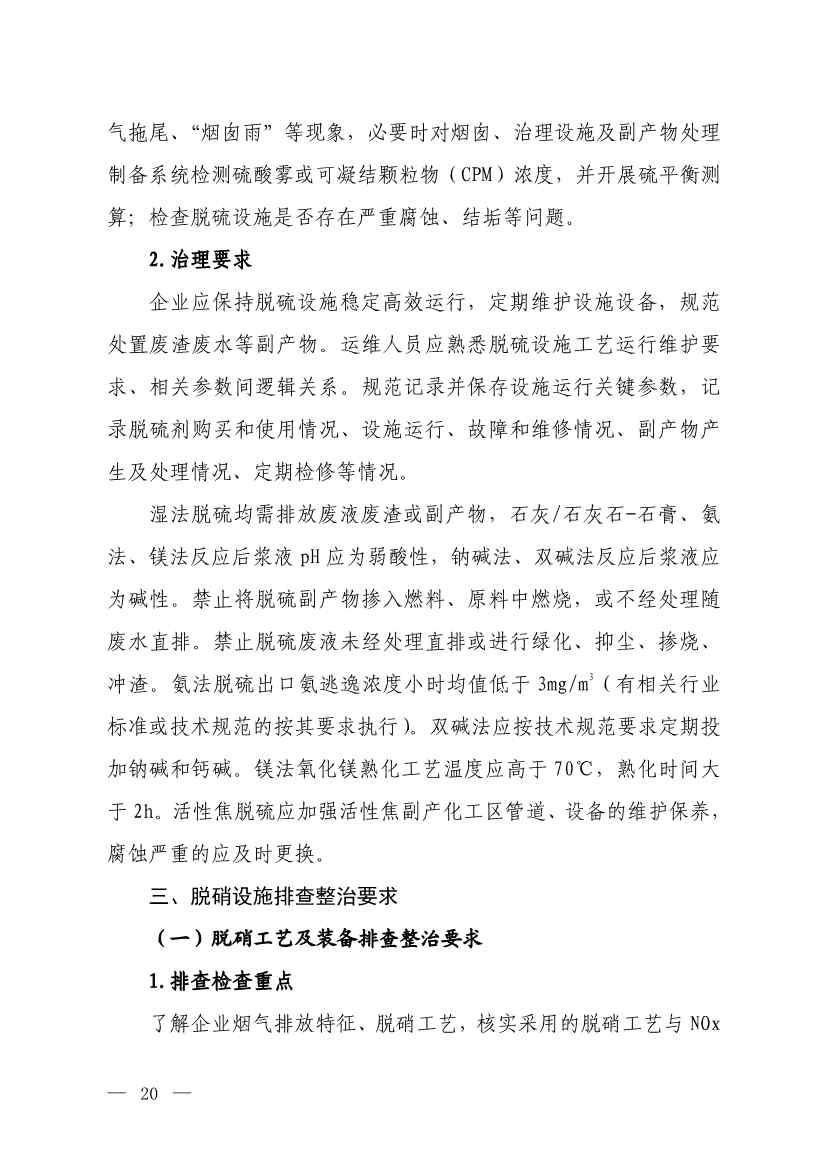 生态环境部就《低效失效大气污染治理设施排查整治工作方案（征求意见稿）》征求意见！(图18)