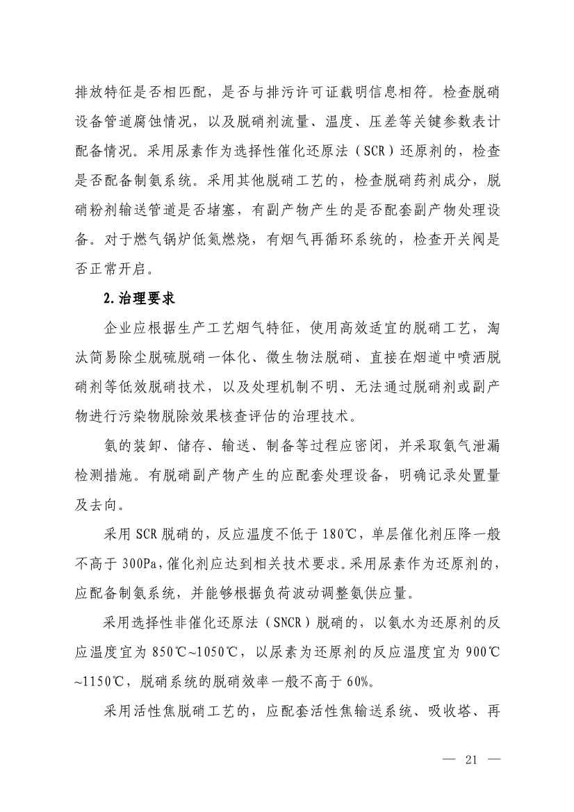 生态环境部就《低效失效大气污染治理设施排查整治工作方案（征求意见稿）》征求意见！(图19)