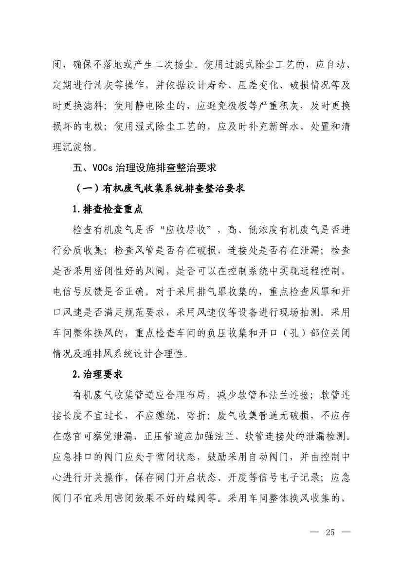 生态环境部就《低效失效大气污染治理设施排查整治工作方案（征求意见稿）》征求意见！(图23)