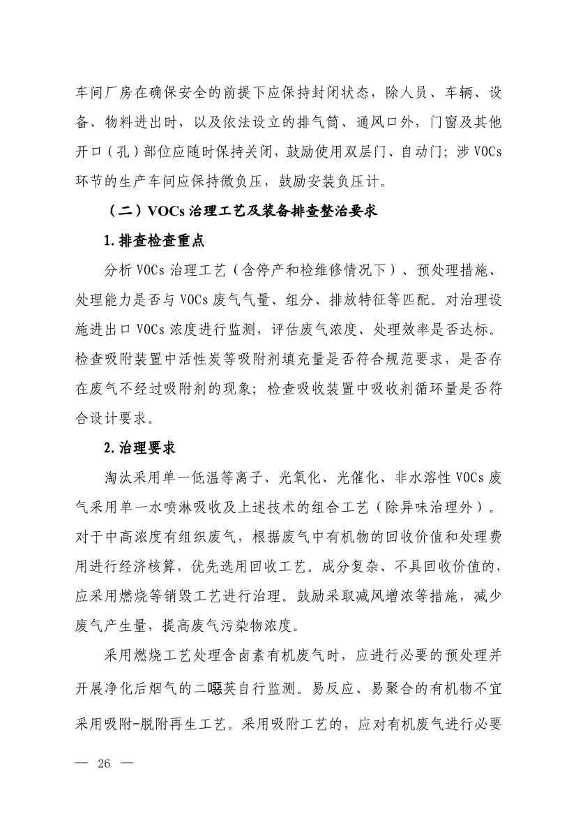 生态环境部就《低效失效大气污染治理设施排查整治工作方案（征求意见稿）》征求意见！(图24)