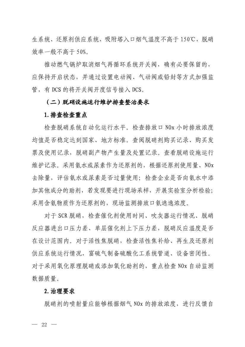 生态环境部就《低效失效大气污染治理设施排查整治工作方案（征求意见稿）》征求意见！(图20)