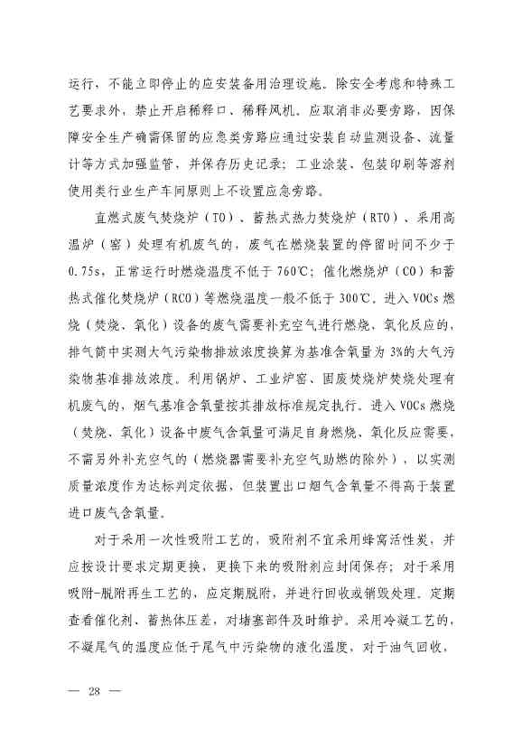 生态环境部就《低效失效大气污染治理设施排查整治工作方案（征求意见稿）》征求意见！(图26)