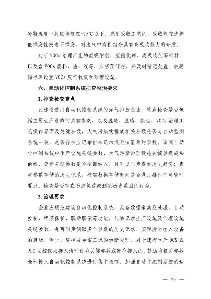 生态环境部就《低效失效大气污染治理设施排查整治工作方案（征求意见稿）》征求意见！(图27)