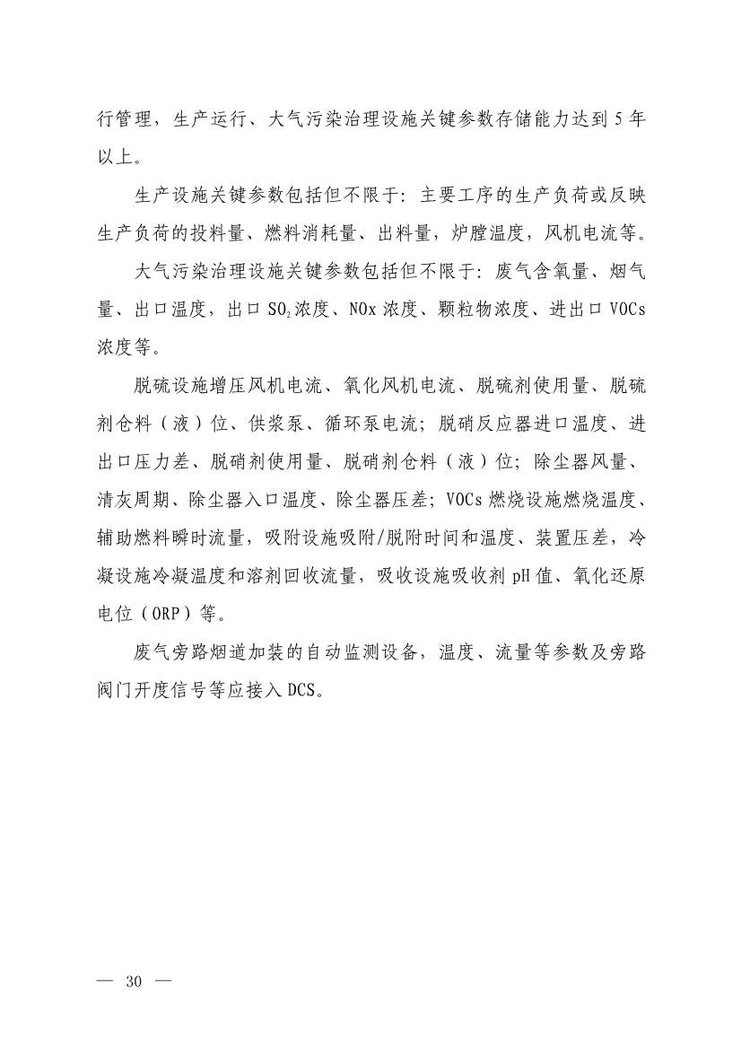 生态环境部就《低效失效大气污染治理设施排查整治工作方案（征求意见稿）》征求意见！(图28)