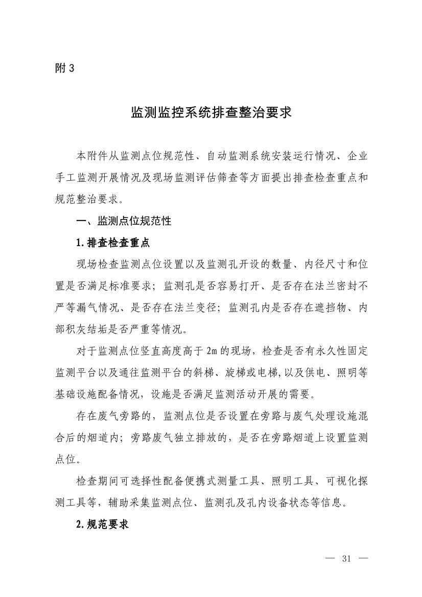 生态环境部就《低效失效大气污染治理设施排查整治工作方案（征求意见稿）》征求意见！(图29)