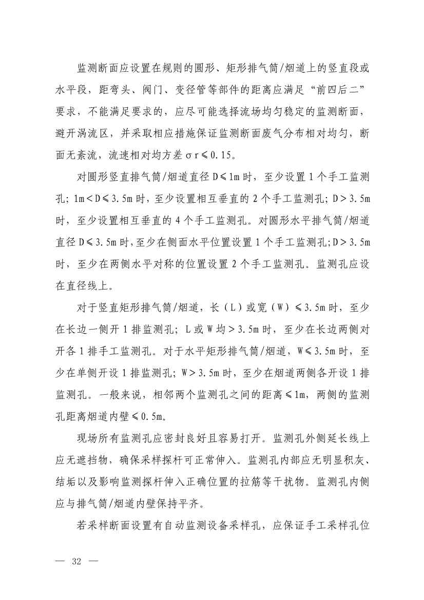 生态环境部就《低效失效大气污染治理设施排查整治工作方案（征求意见稿）》征求意见！(图30)