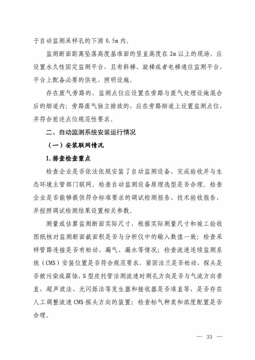 生态环境部就《低效失效大气污染治理设施排查整治工作方案（征求意见稿）》征求意见！(图31)