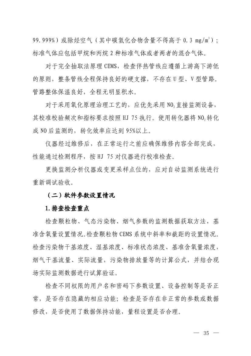 生态环境部就《低效失效大气污染治理设施排查整治工作方案（征求意见稿）》征求意见！(图33)