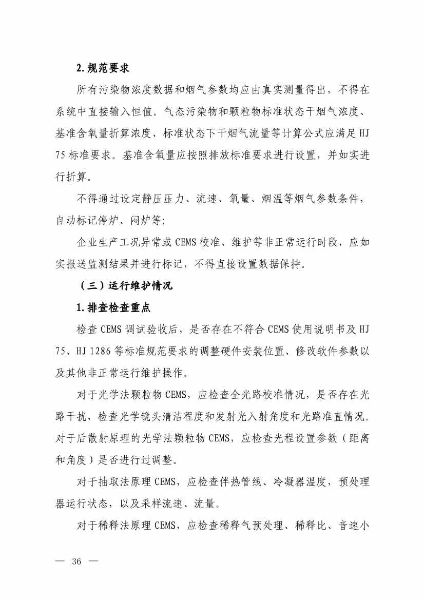 生态环境部就《低效失效大气污染治理设施排查整治工作方案（征求意见稿）》征求意见！(图34)