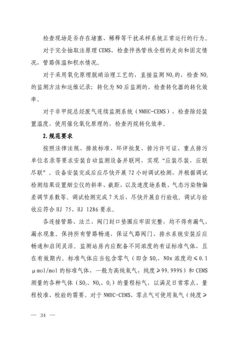 生态环境部就《低效失效大气污染治理设施排查整治工作方案（征求意见稿）》征求意见！(图32)
