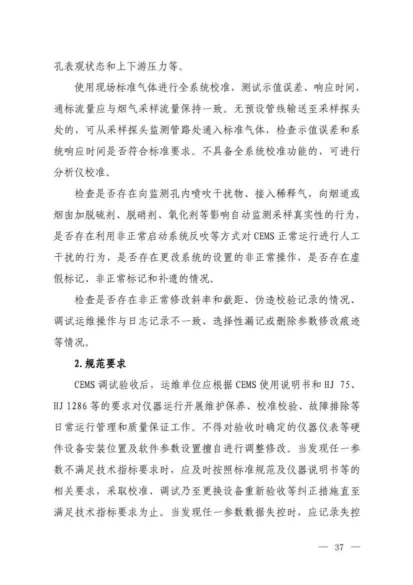 生态环境部就《低效失效大气污染治理设施排查整治工作方案（征求意见稿）》征求意见！(图35)