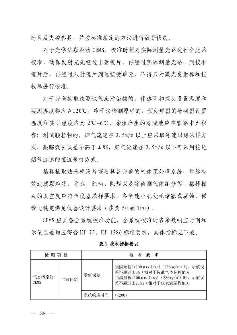 生态环境部就《低效失效大气污染治理设施排查整治工作方案（征求意见稿）》征求意见！(图36)