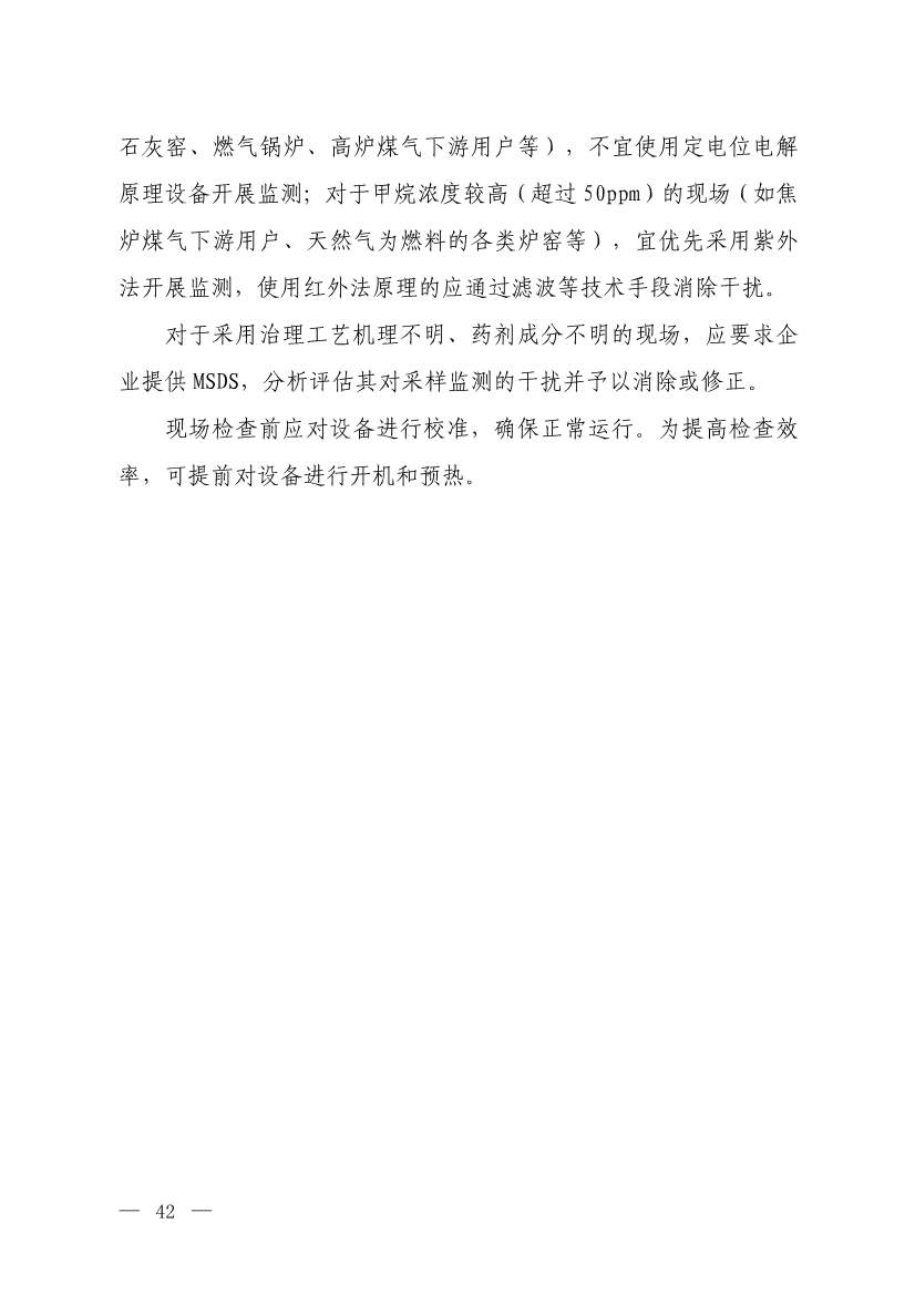 生态环境部就《低效失效大气污染治理设施排查整治工作方案（征求意见稿）》征求意见！(图40)