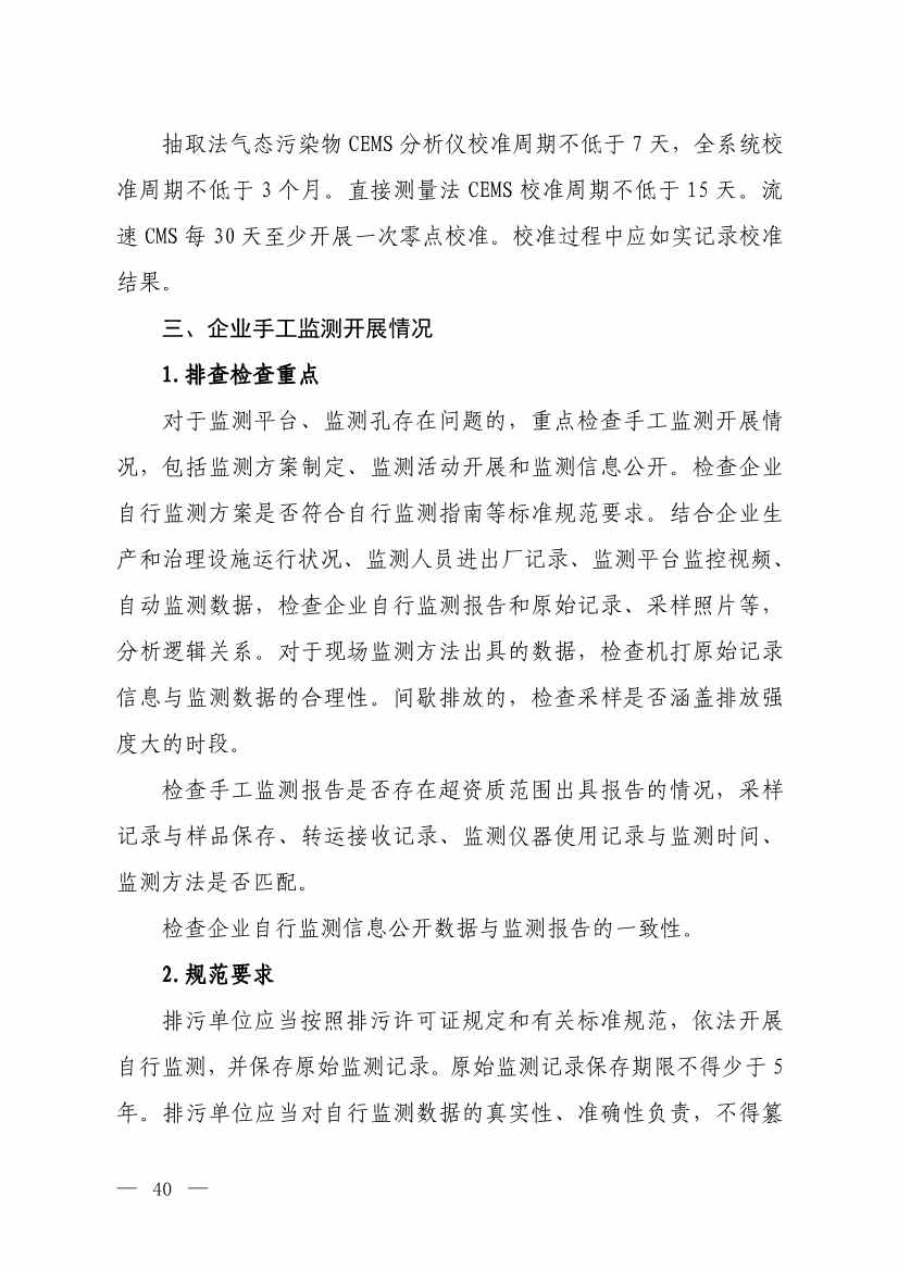 生态环境部就《低效失效大气污染治理设施排查整治工作方案（征求意见稿）》征求意见！(图38)