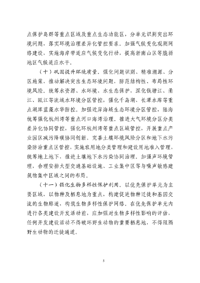 浙江省发布《关于加强生态环境分区管控的实施意见（征求意见稿）》(图5)