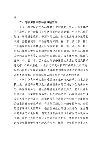浙江省发布《关于加强生态环境分区管控的实施意见（征求意见稿）》(图2)