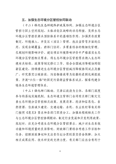 浙江省发布《关于加强生态环境分区管控的实施意见（征求意见稿）》(图6)