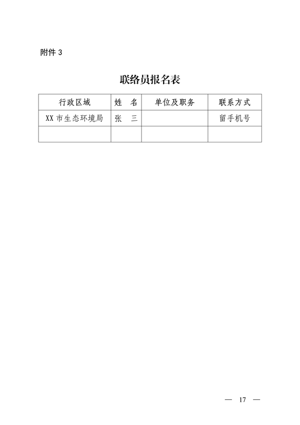 山西省印发《2024年度生态环境监管“双随机、一公开”工作实施方案》(图7)