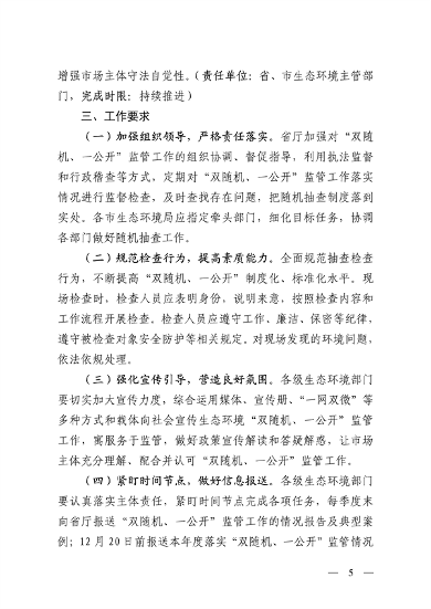 山西省印发《2024年度生态环境监管“双随机、一公开”工作实施方案》(图5)