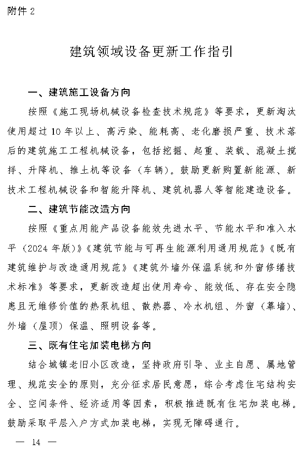 吉林省推动大规模设备更新和消费品以旧换新实施方案(图13)