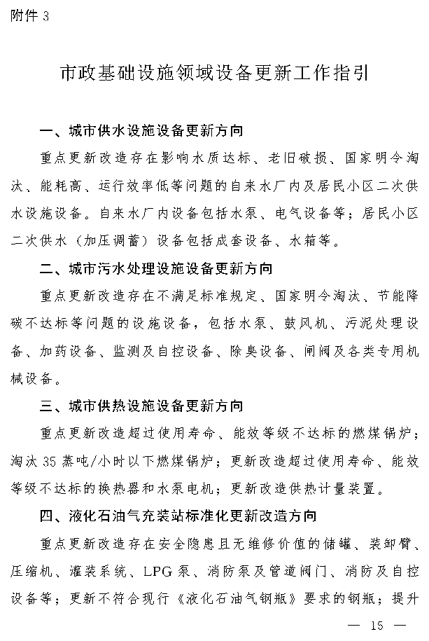 吉林省推动大规模设备更新和消费品以旧换新实施方案(图14)