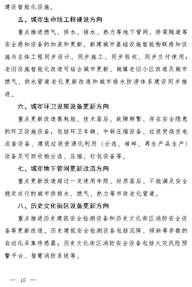 吉林省推动大规模设备更新和消费品以旧换新实施方案(图15)