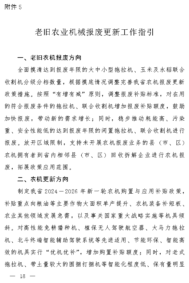 吉林省推动大规模设备更新和消费品以旧换新实施方案(图17)