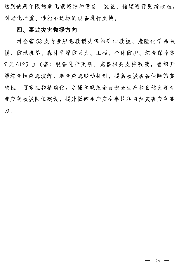 吉林省推动大规模设备更新和消费品以旧换新实施方案(图24)