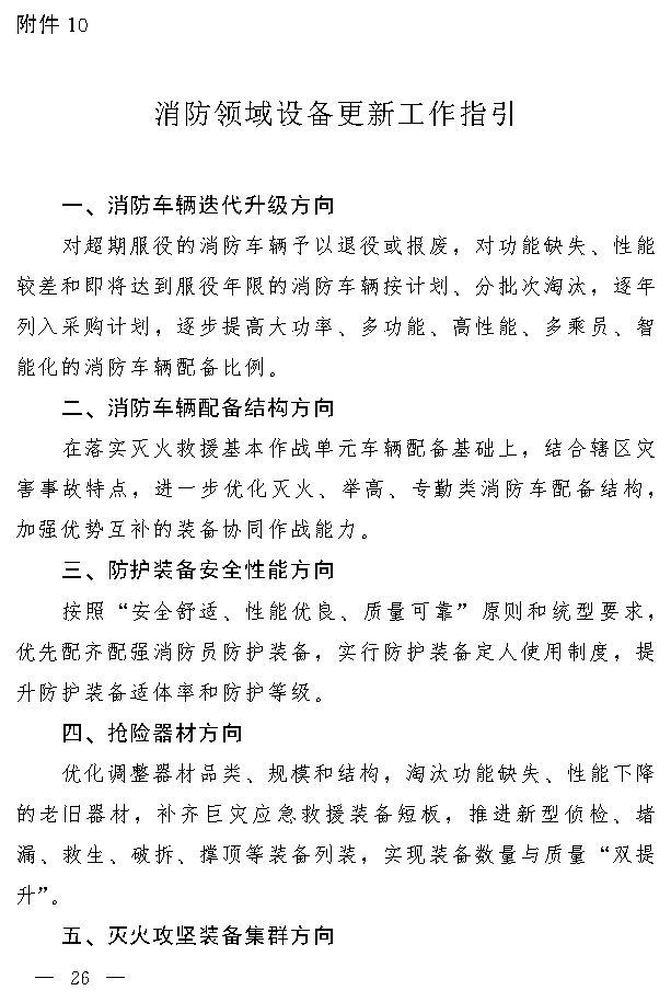 吉林省推动大规模设备更新和消费品以旧换新实施方案(图25)
